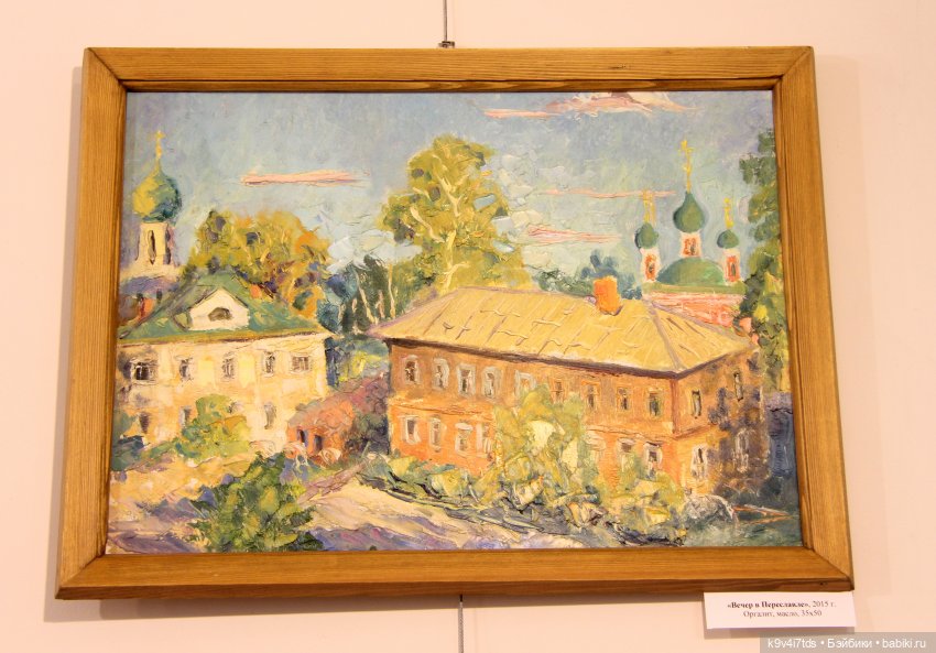 Путешествие в Кимры, "Выставочный зал", часть третья