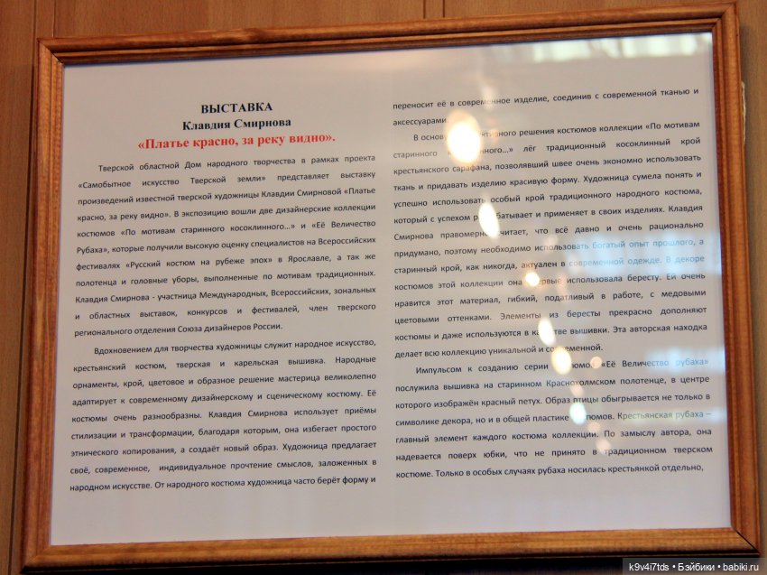 Платье красно, за реку видно