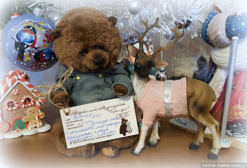 Миша и Крекер. Zwergnase Mischa