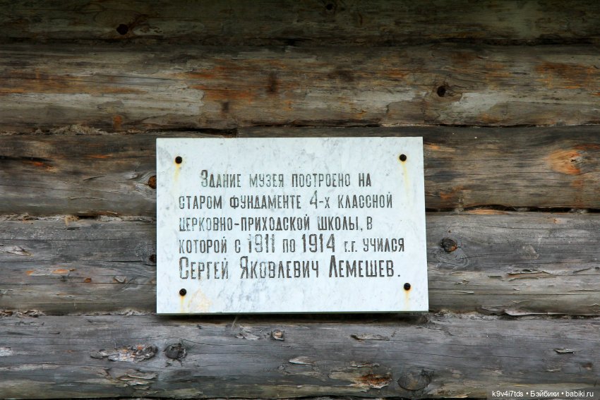 Музей С.Я. Лемешева, село Князево, Тверская область