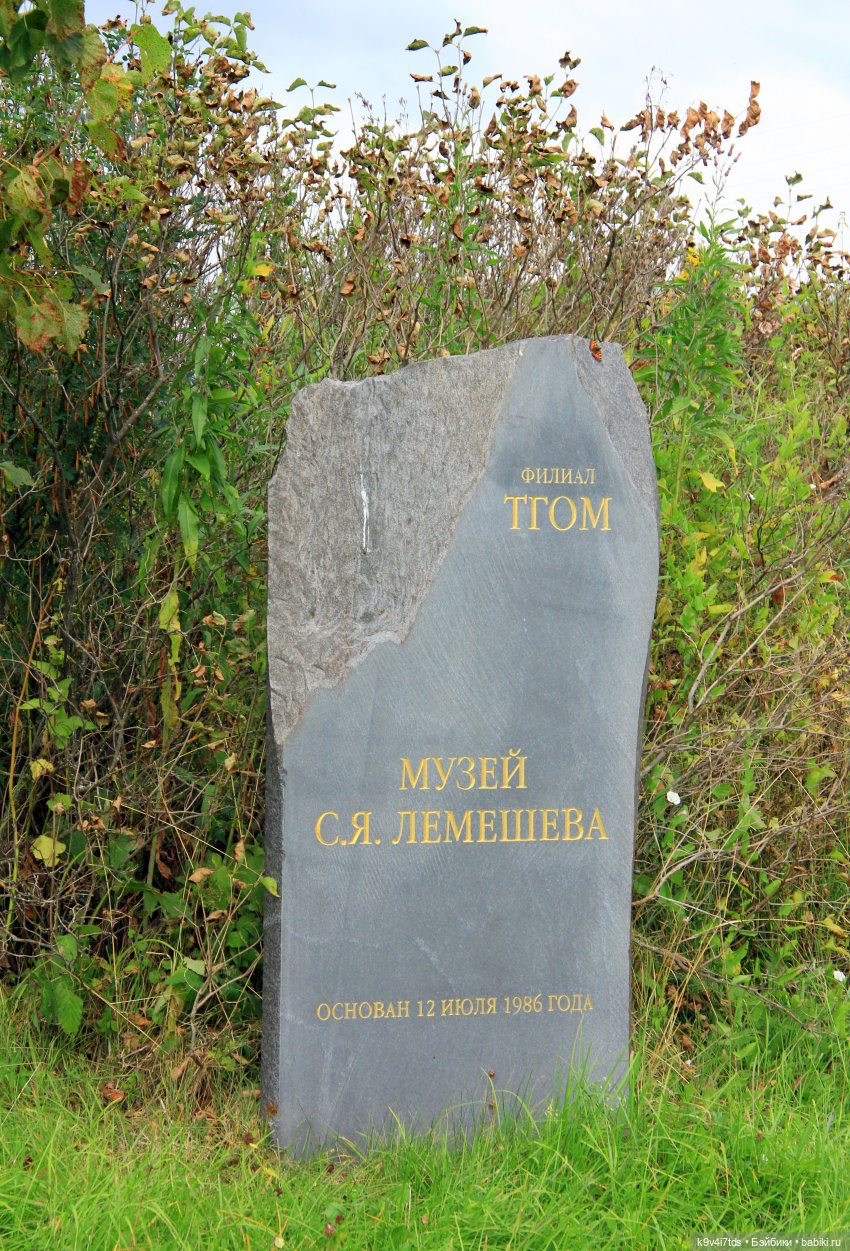 Музей С.Я. Лемешева, село Князево, Тверская область (фото 5)