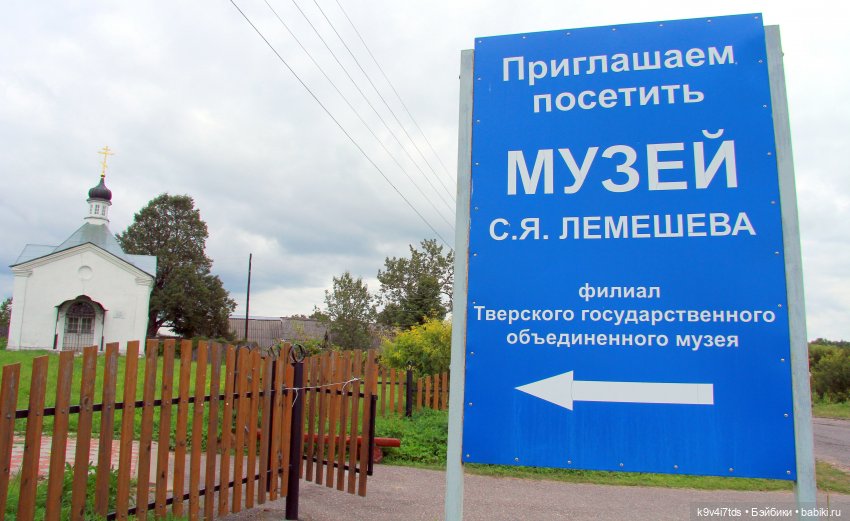 Музей С.Я. Лемешева, село Князево, Тверская область