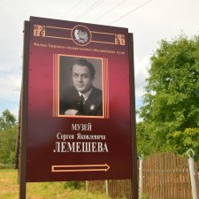 Музей С.Я. Лемешева, село Князево, Тверская область