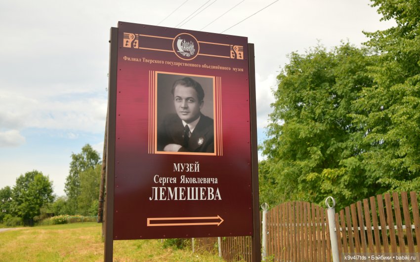 Музей С.Я. Лемешева, село Князево, Тверская область, продолжение