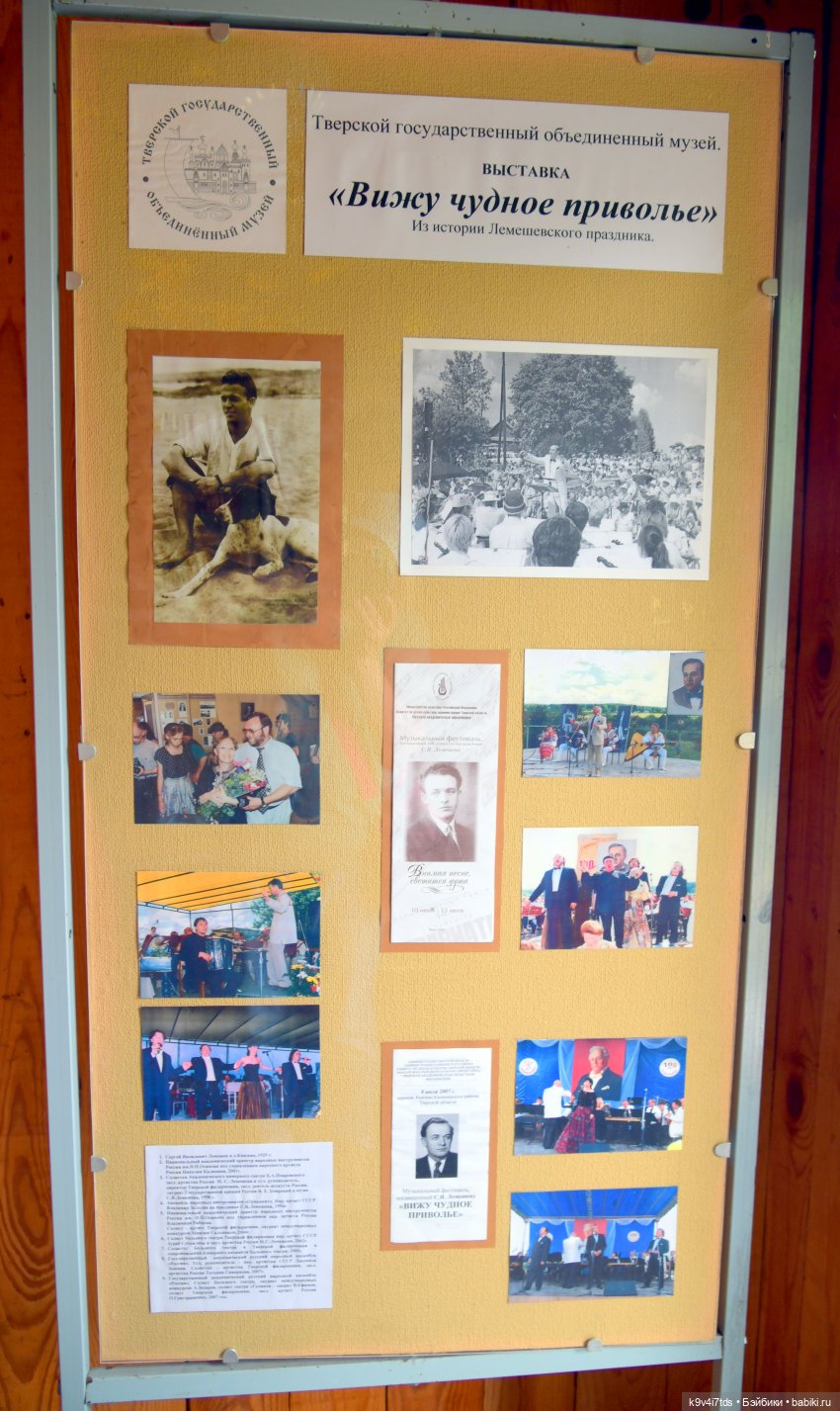 Музей С.Я. Лемешева, село Князево, Тверская область, продолжение