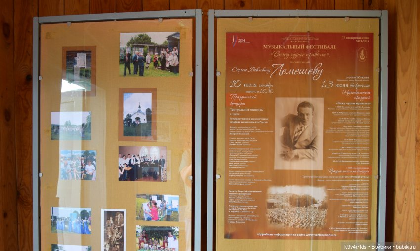 Музей С.Я. Лемешева, село Князево, Тверская область, продолжение