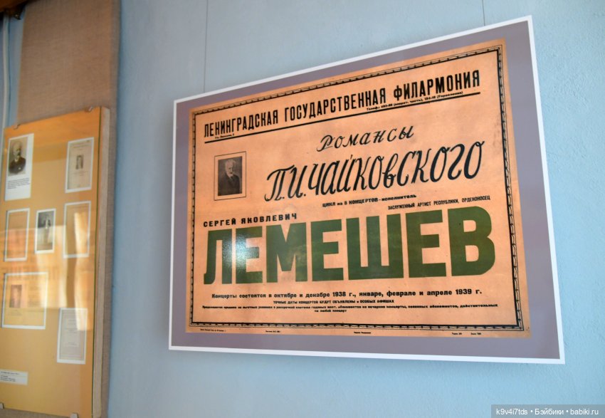 Музей С.Я. Лемешева, село Князево, Тверская область, продолжение