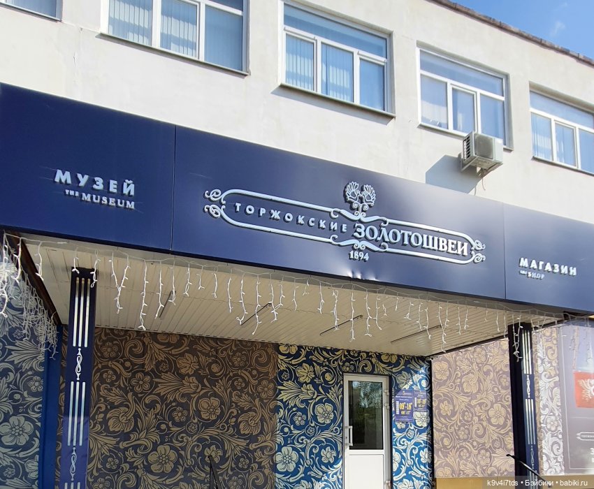 В гостях у "Торжокских золотошвей" (фото 7)