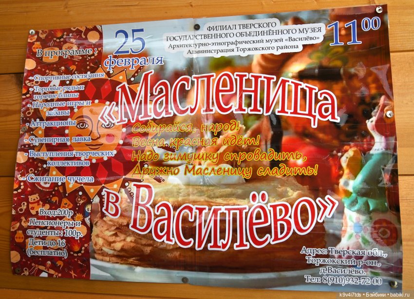 Праздник Масленицы в Усадьбе "Василёво", часть первая (фото 2)