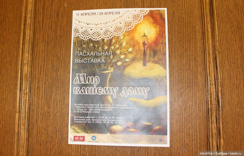 Пасхальная выставка "Мир вашему дому"