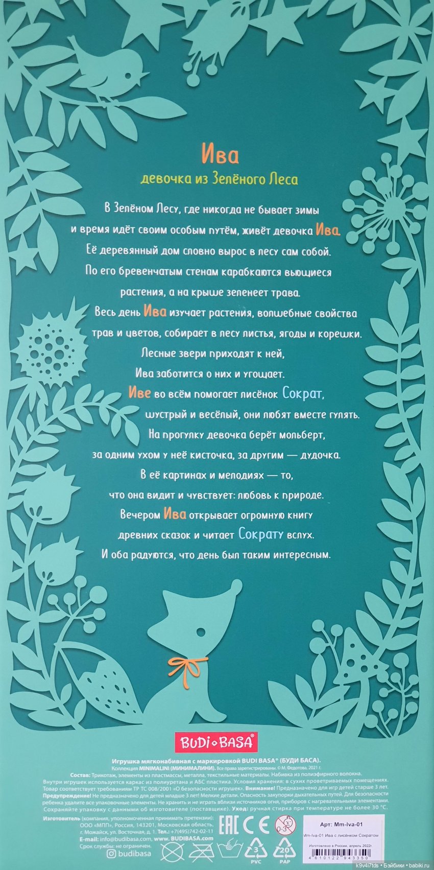 Лесная прогулка Ивы и Авроры (фото 7)