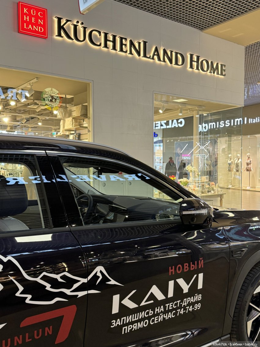 Красивый магазин "Kuchenland Home", город Тверь