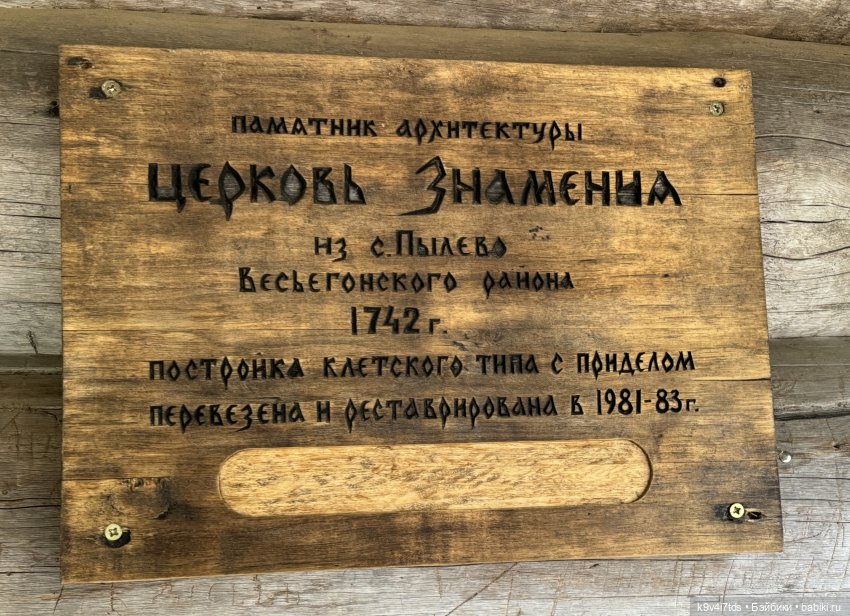 Путешествие Адель в "Василёво", заключительная часть
