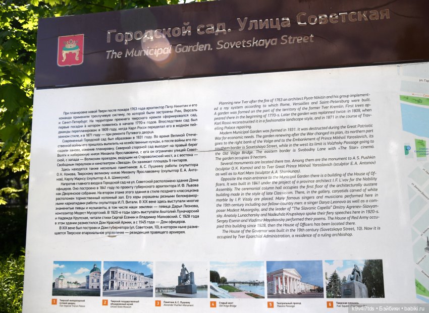 В Городском саду с Молли, город Тверь