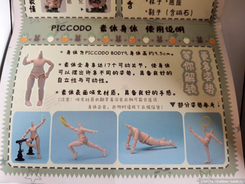 Зайка моя — Аниме куклы (MJD/Винил): Imomo (фото 9)