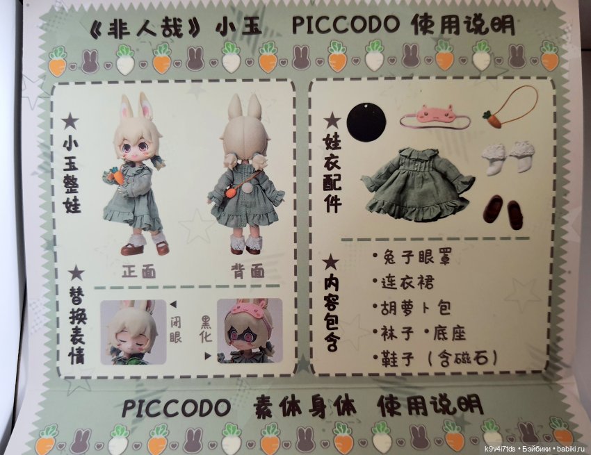 Зайка моя — Аниме куклы (MJD/Винил): Imomo (фото 8)