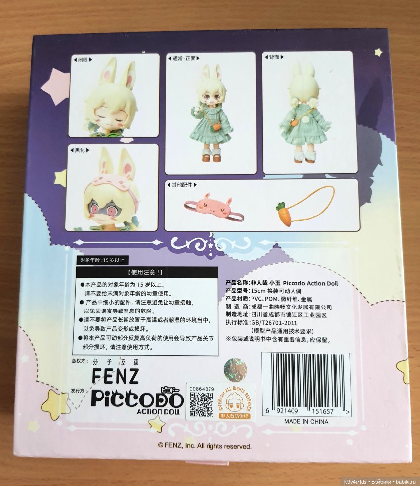 Зайка моя — Аниме куклы (MJD/Винил): Imomo (фото 4)