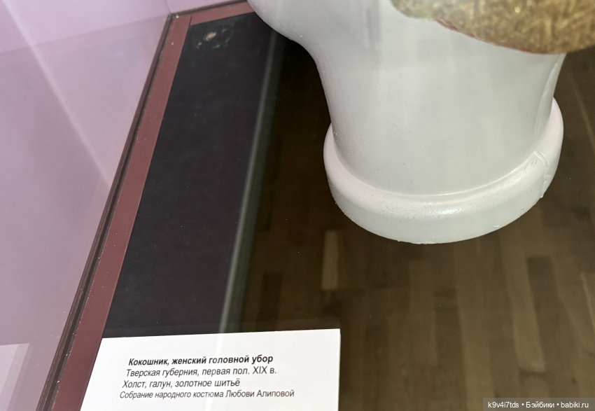 Выставка «Россия в узорах: новоторжские щеголихи», часть первая | Бэйбики Выставка «Россия в узорах: новоторжские щеголихи», часть первая