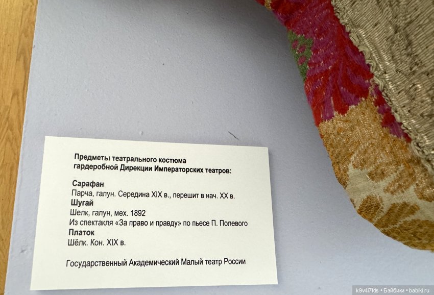 Выставка «Россия в узорах: новоторжские щеголихи», часть первая | Бэйбики Выставка «Россия в узорах: новоторжские щеголихи», часть первая