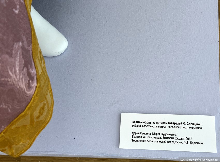 Выставка «Россия в узорах: новоторжские щеголихи», часть первая | Бэйбики Выставка «Россия в узорах: новоторжские щеголихи», часть первая