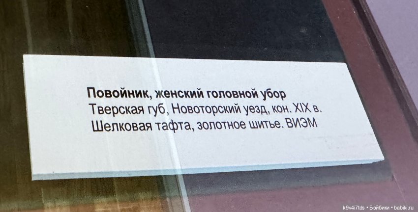 Выставка «Россия в узорах: новоторжские щеголихи», часть первая | Бэйбики Выставка «Россия в узорах: новоторжские щеголихи», часть первая