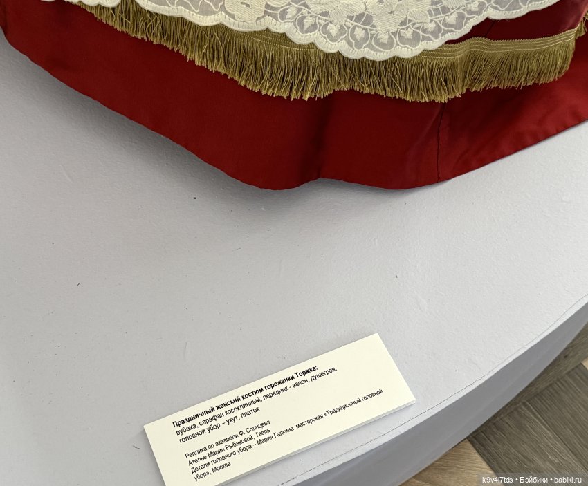 Выставка «Россия в узорах: новоторжские щеголихи», часть вторая | Бэйбики Выставка «Россия в узорах: новоторжские щеголихи», часть вторая (фото 4)