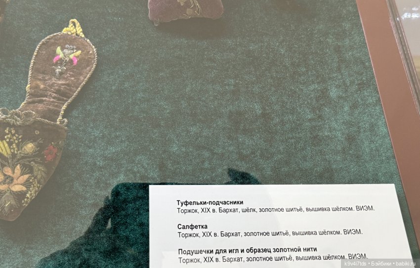 Выставка «Россия в узорах: новоторжские щеголихи», часть третья | Бэйбики Выставка «Россия в узорах: новоторжские щеголихи», часть третья (фото 4)