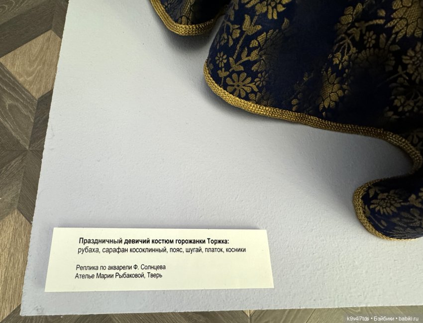 Выставка «Россия в узорах: новоторжские щеголихи», часть третья | Бэйбики Выставка «Россия в узорах: новоторжские щеголихи», часть третья