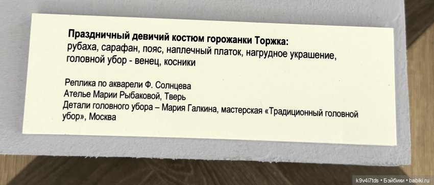Выставка «Россия в узорах: новоторжские щеголихи», часть третья | Бэйбики Выставка «Россия в узорах: новоторжские щеголихи», часть третья