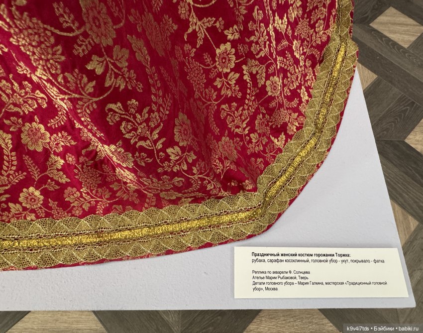 Выставка «Россия в узорах: новоторжские щеголихи», часть третья | Бэйбики Выставка «Россия в узорах: новоторжские щеголихи», часть третья