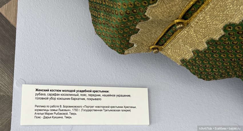 Выставка «Россия в узорах: новоторжские щеголихи», часть третья | Бэйбики Выставка «Россия в узорах: новоторжские щеголихи», часть третья