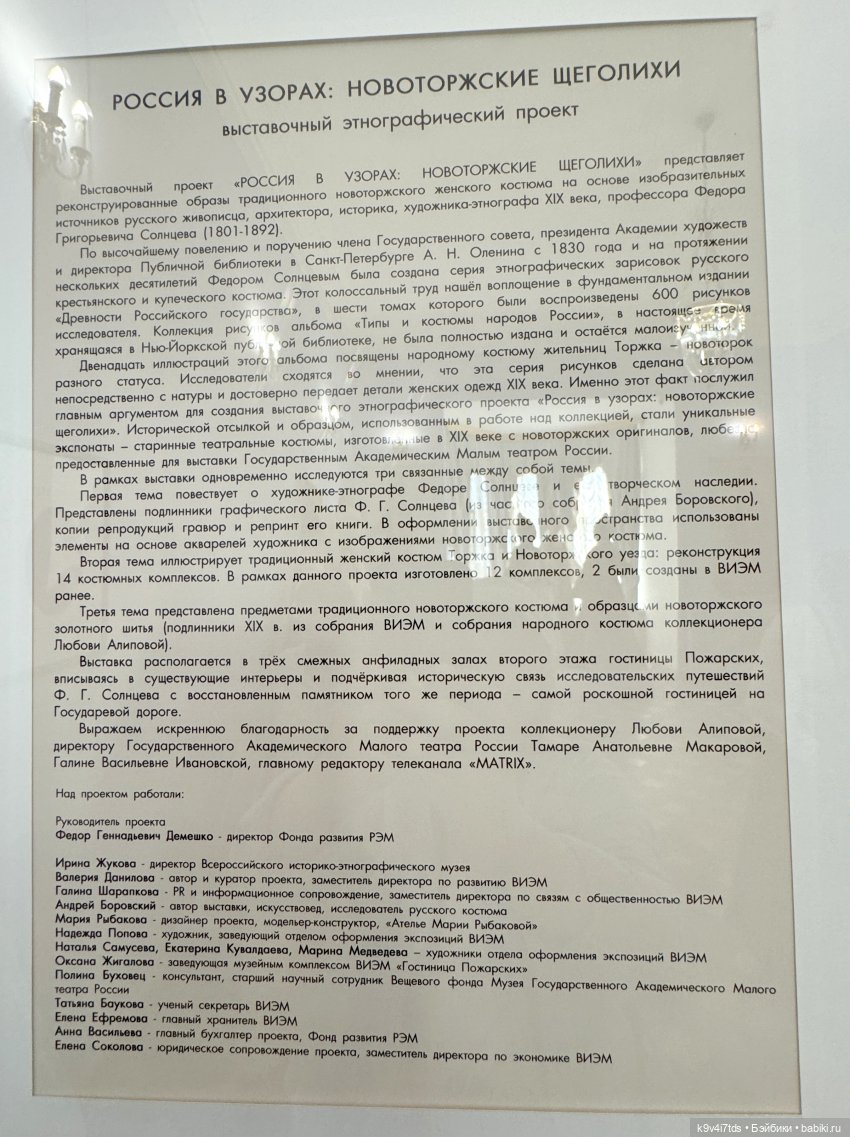 Выставка «Россия в узорах: новоторжские щеголихи», часть третья | Бэйбики Выставка «Россия в узорах: новоторжские щеголихи», часть третья