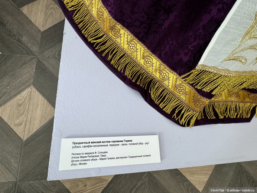 Выставка «Россия в узорах: новоторжские щеголихи», часть третья | Бэйбики Выставка «Россия в узорах: новоторжские щеголихи», часть третья