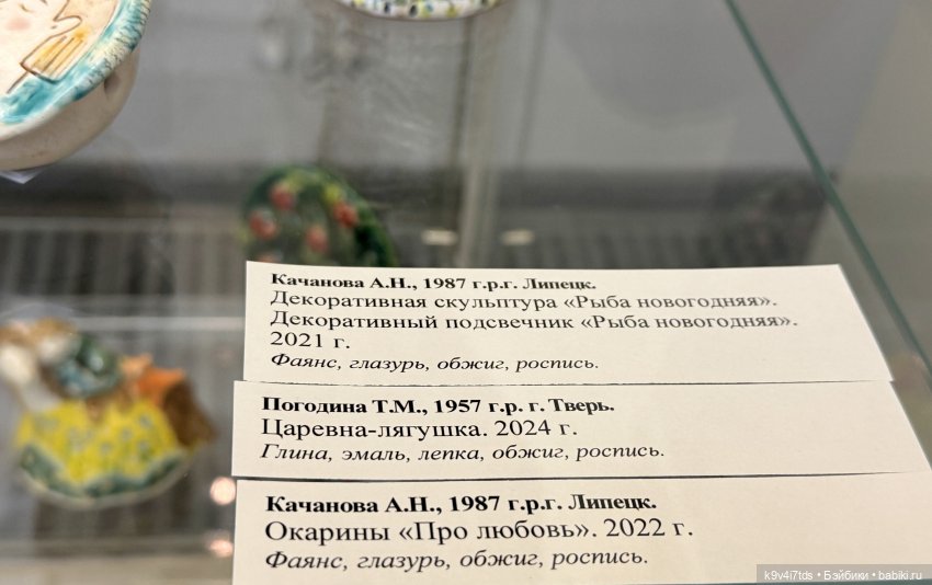 Всероссийская выставка-смотр «Гончары России. Глиняная игрушка», город Тверь