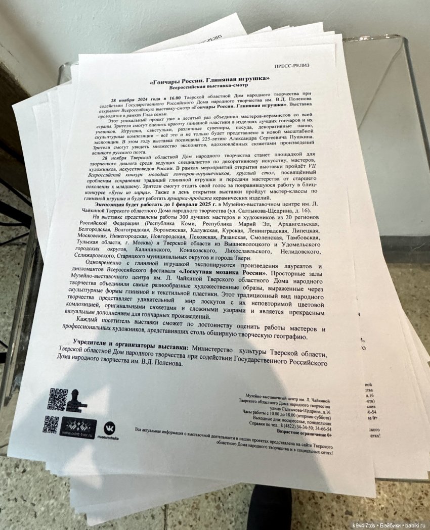 Всероссийская выставка-смотр «Гончары России. Глиняная игрушка», город Тверь
