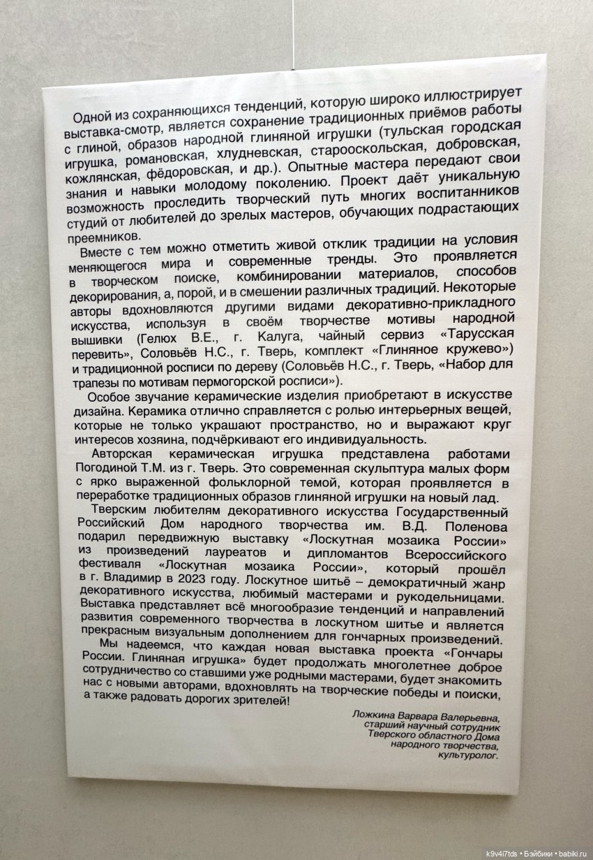 Всероссийская выставка-смотр «Гончары России. Глиняная игрушка», город Тверь
