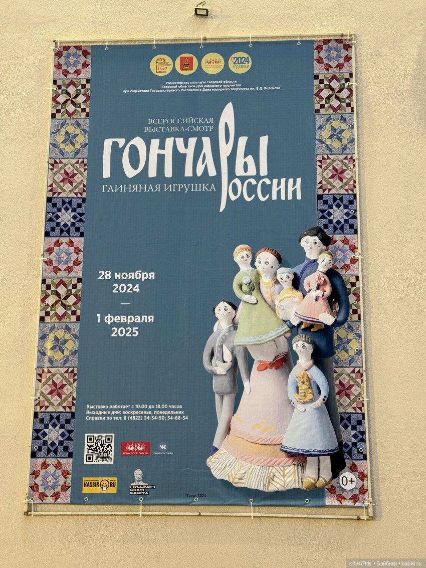 Всероссийская выставка-смотр «Гончары России. Глиняная игрушка», город Тверь (фото 3)