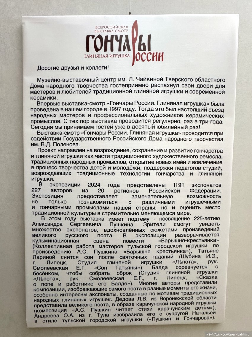 Всероссийская выставка-смотр «Гончары России. Глиняная игрушка», город Тверь