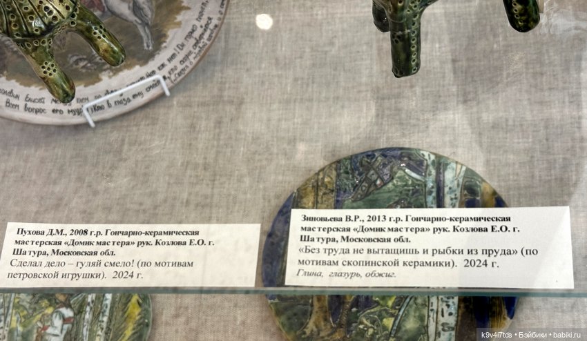 Всероссийская выставка-смотр «Гончары России. Глиняная игрушка», город Тверь, третья часть | Бэйбики Всероссийская выставка-смотр «Гончары России. Глиняная игрушка», город Тверь, третья часть