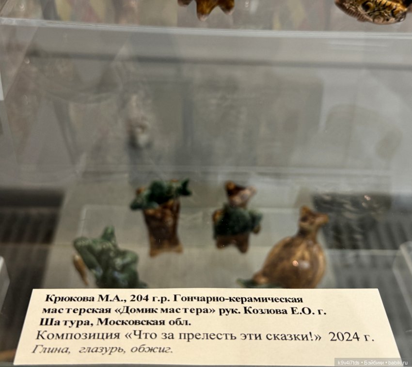 Всероссийская выставка-смотр «Гончары России. Глиняная игрушка», город Тверь, третья часть | Бэйбики Всероссийская выставка-смотр «Гончары России. Глиняная игрушка», город Тверь, третья часть