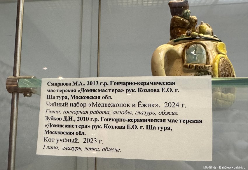 Всероссийская выставка-смотр «Гончары России. Глиняная игрушка», город Тверь, третья часть | Бэйбики Всероссийская выставка-смотр «Гончары России. Глиняная игрушка», город Тверь, третья часть
