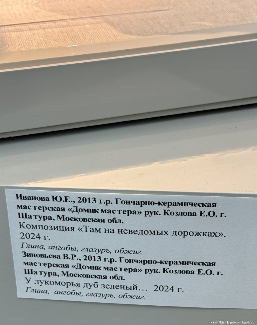 Всероссийская выставка-смотр «Гончары России. Глиняная игрушка», город Тверь, третья часть | Бэйбики Всероссийская выставка-смотр «Гончары России. Глиняная игрушка», город Тверь, третья часть