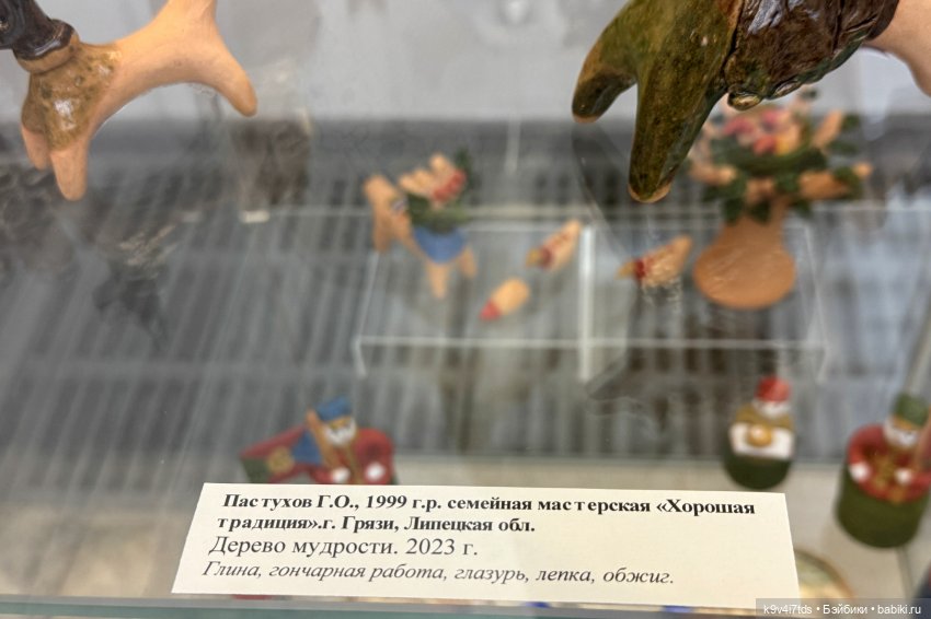 Всероссийская выставка-смотр «Гончары России. Глиняная игрушка», город Тверь, четвёртая часть | Бэйбики Всероссийская выставка-смотр «Гончары России. Глиняная игрушка», город Тверь, четвёртая часть