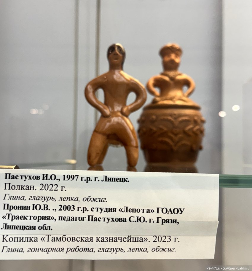 Всероссийская выставка-смотр «Гончары России. Глиняная игрушка», город Тверь, четвёртая часть | Бэйбики Всероссийская выставка-смотр «Гончары России. Глиняная игрушка», город Тверь, четвёртая часть