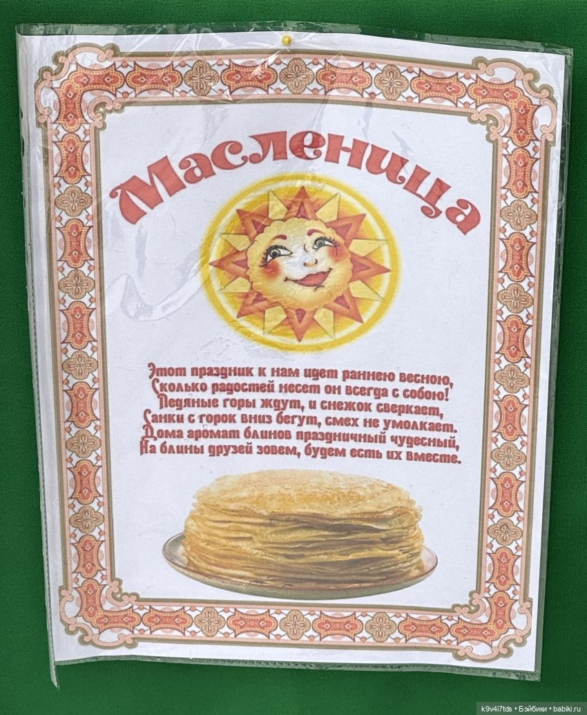 Масленица в "Василёво" 2025 год