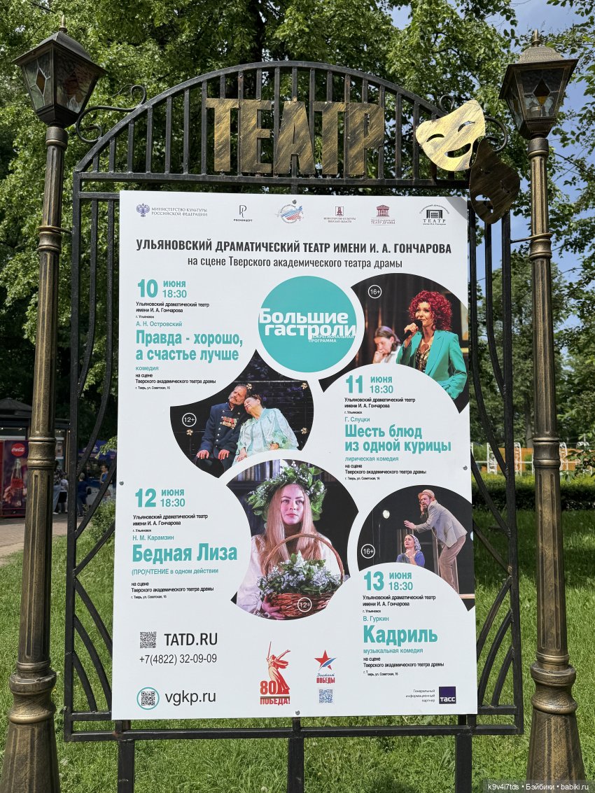 Элис в "Сиреневом саду", город Тверь