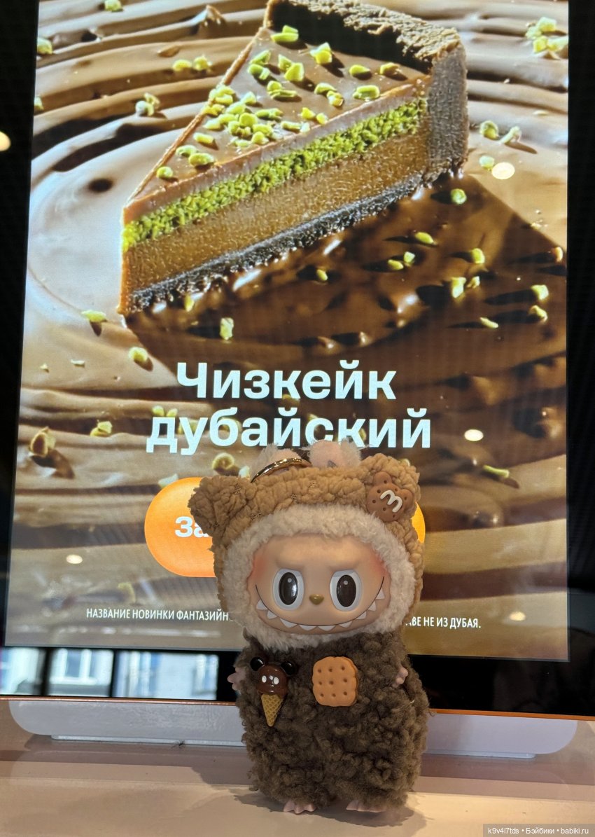 За пиццей — Игрушки Labubu (Лабубу) и The Monsters: Pop Mart (фото 4)