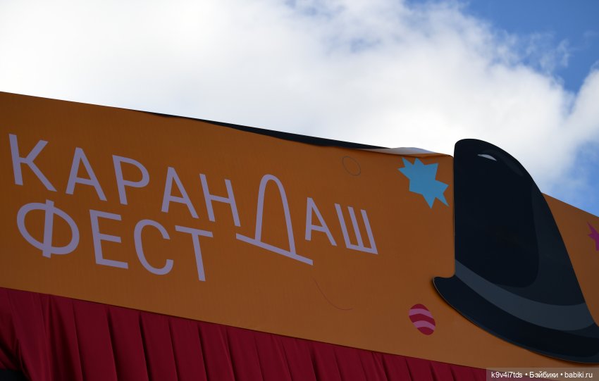 Первый "Карандаш-фест" в Старице