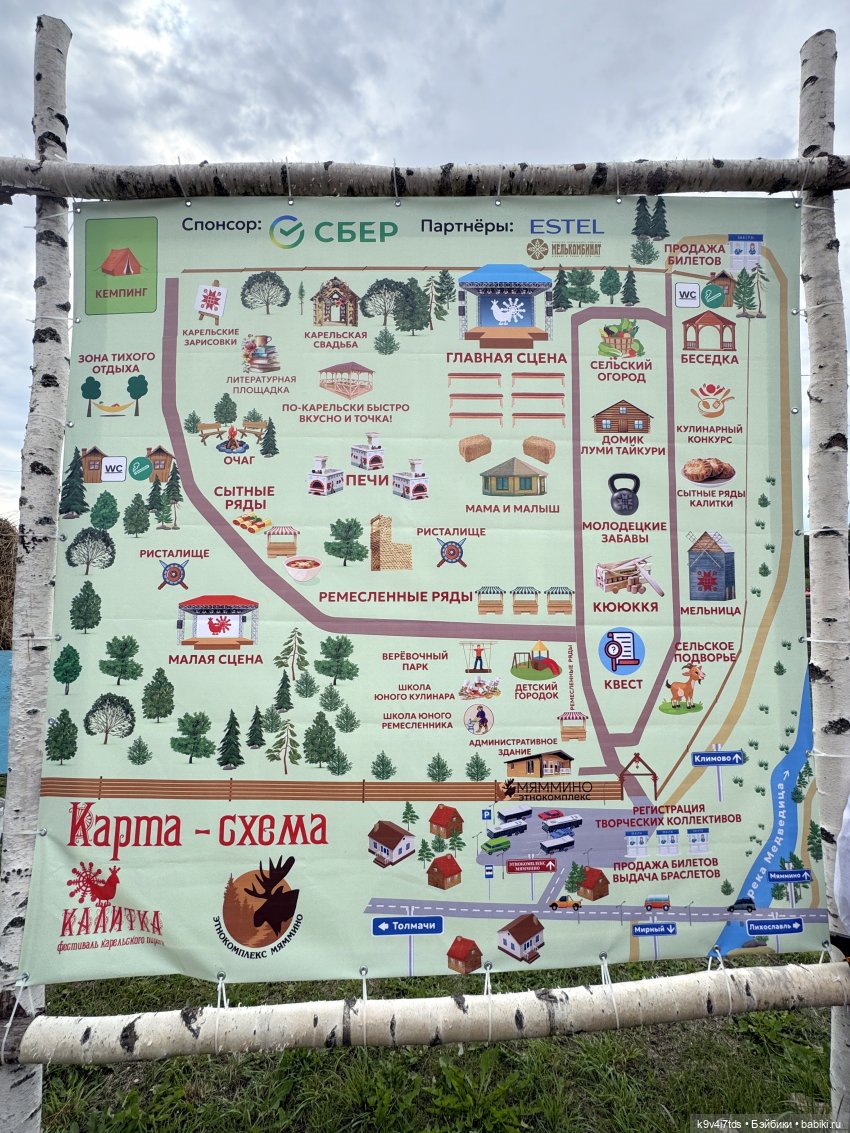 Роми на Фестивале карельского пирога "Калитка"