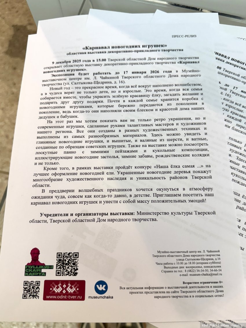 Выставка "Карнавал новогодних игрушек", город Тверь, часть 1 | Бэйбики Выставка "Карнавал новогодних игрушек", город Тверь, часть 1 (фото 10)